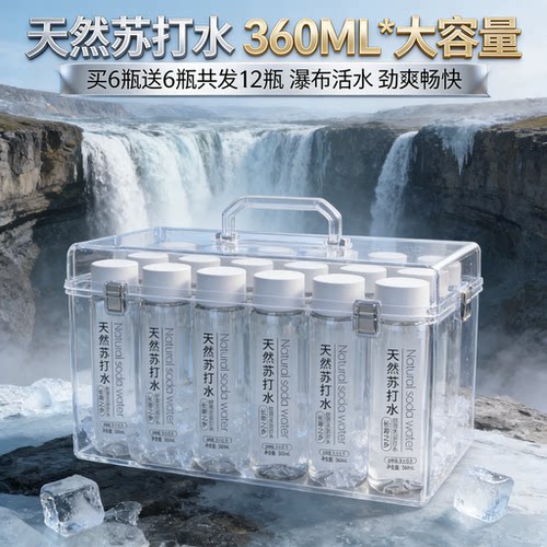 买一送一天然苏打水弱碱性无添加健康饮用水6/12/24/48整箱批发 - 图0