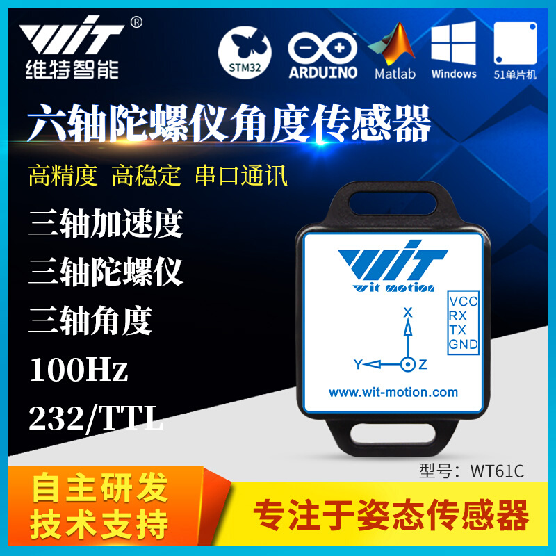 维特智能六轴加速度陀螺仪模块MPU6050角度传感器振动测量WT61C - 图1