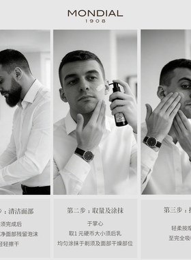 MONDIAL1908男士须后乳