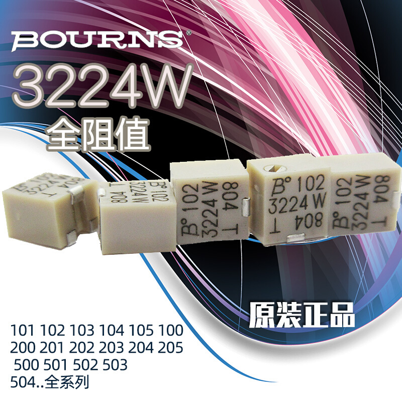 BOURNS贴片多圈精密微调电位器3224W-1-202/102/103/205/203/501E