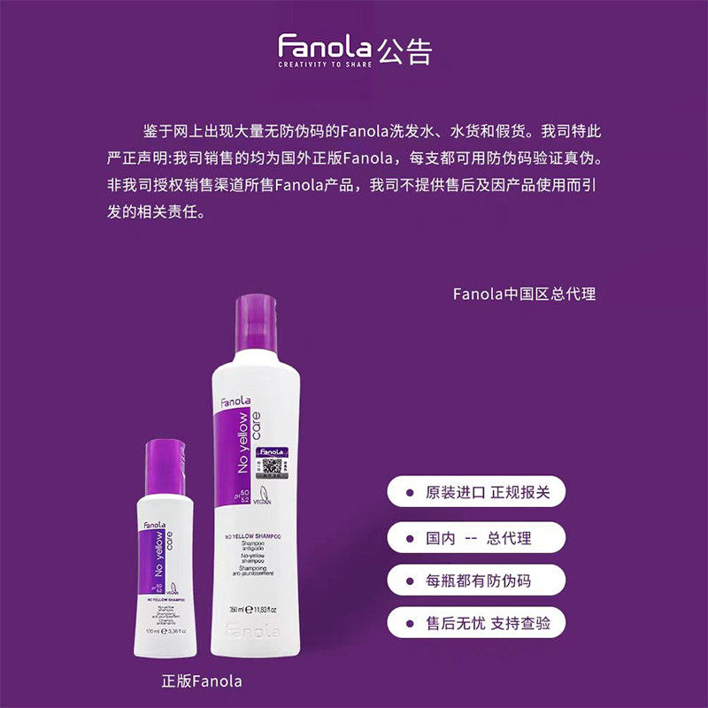 意大利fanola去黄洗发水350ml锁色固色护色祛黄橙移黄紫色洗发露