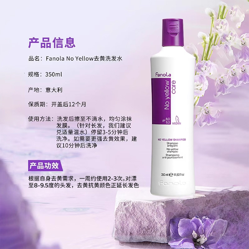 意大利fanola去黄洗发水350ml锁色固色护色祛黄橙移黄紫色洗发露