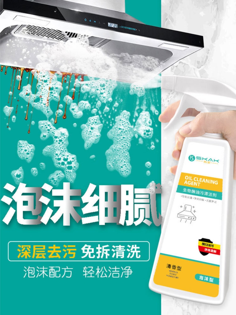 SKAK生物酶油污清洁剂厨房重油除油剂油烟机油烟净清洗剂油污净 - 图3