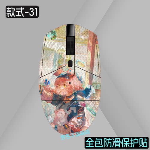 适用罗技G304鼠标防滑贴罗技G102吸汗全包防脏背贴LIGHTSPEED游戏鼠标防滑贴罗技G304保护膜 - 图3