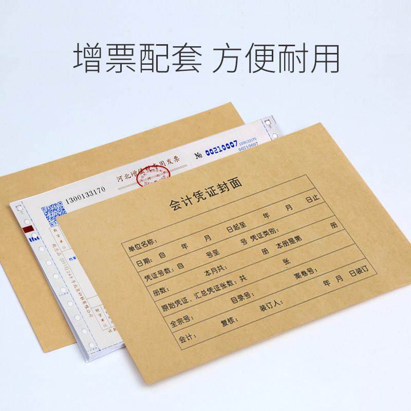 凭证封面 增票规格增值税专票 A5规格 记账凭证封面财务100套会计,淘宝优惠券,粉丝福利购,淘宝优惠卷