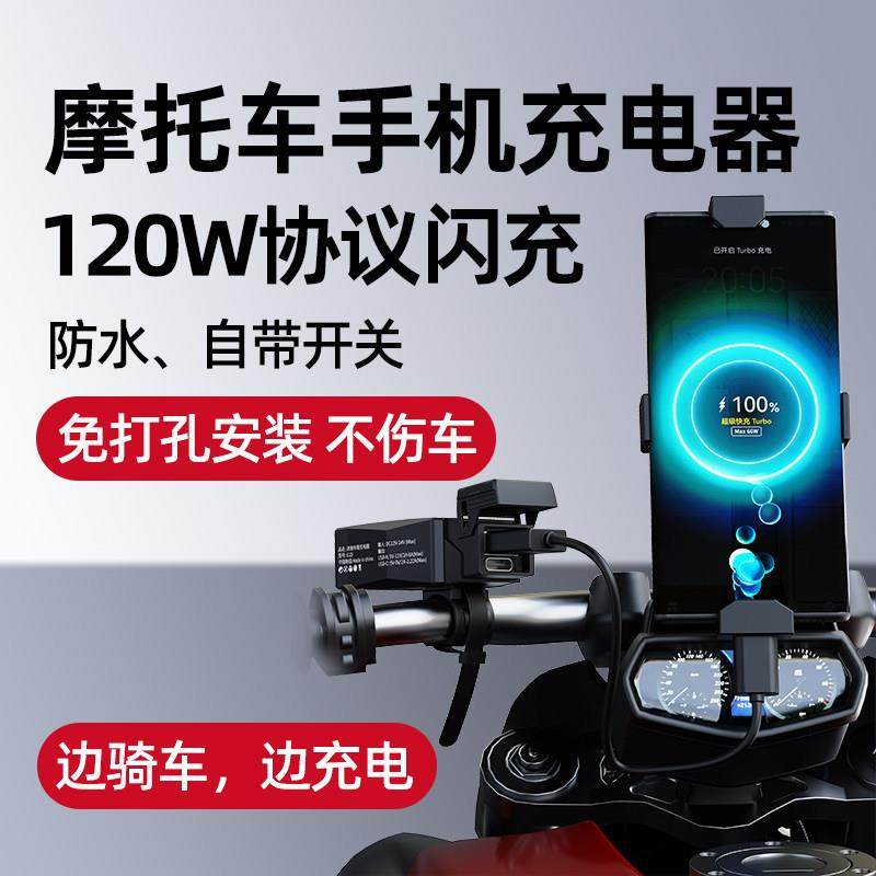 120w摩托车改装USB手机充电器电瓶车加装车载快充转接口防水车充,淘宝优惠券,粉丝福利购,淘宝优惠卷