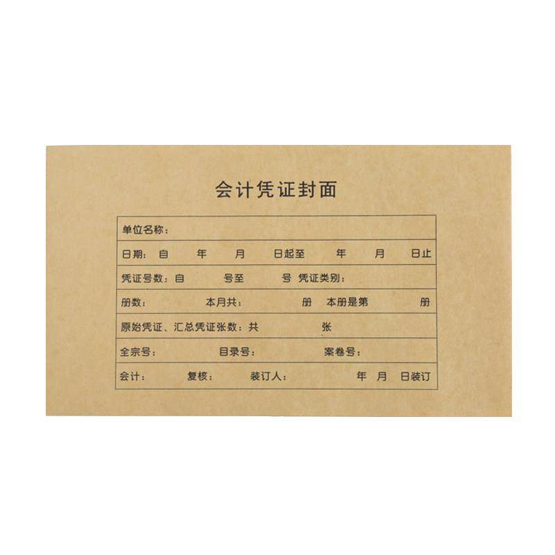 凭证封面 增票规格增值税专票 A5规格 记账凭证封面财务100套会计,淘宝优惠券,粉丝福利购,淘宝优惠卷