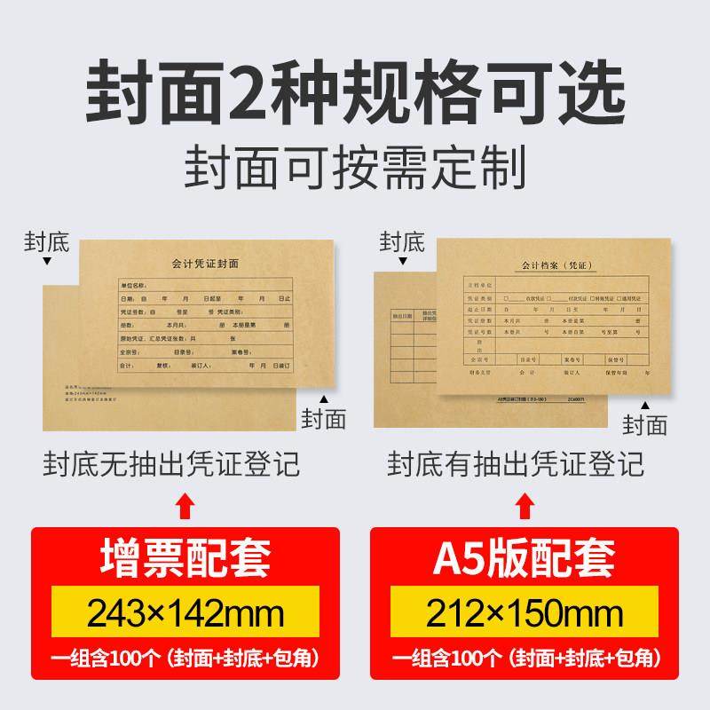 凭证封面 增票规格增值税专票 A5规格 记账凭证封面财务100套会计,淘宝优惠券,粉丝福利购,淘宝优惠卷