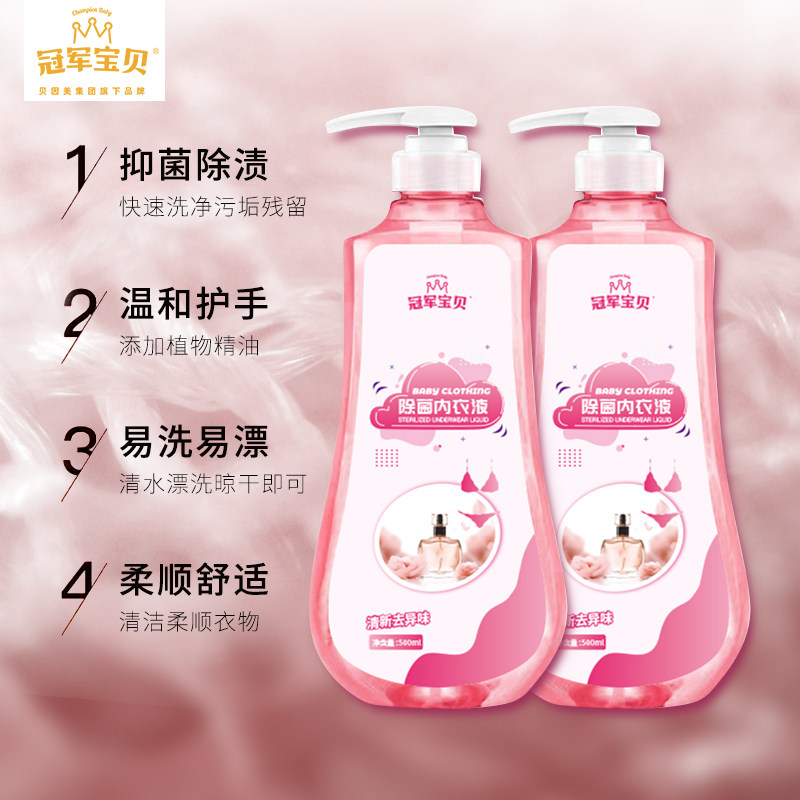 内裤内衣清洗液内衣洗衣液女士除菌抑菌持久留香