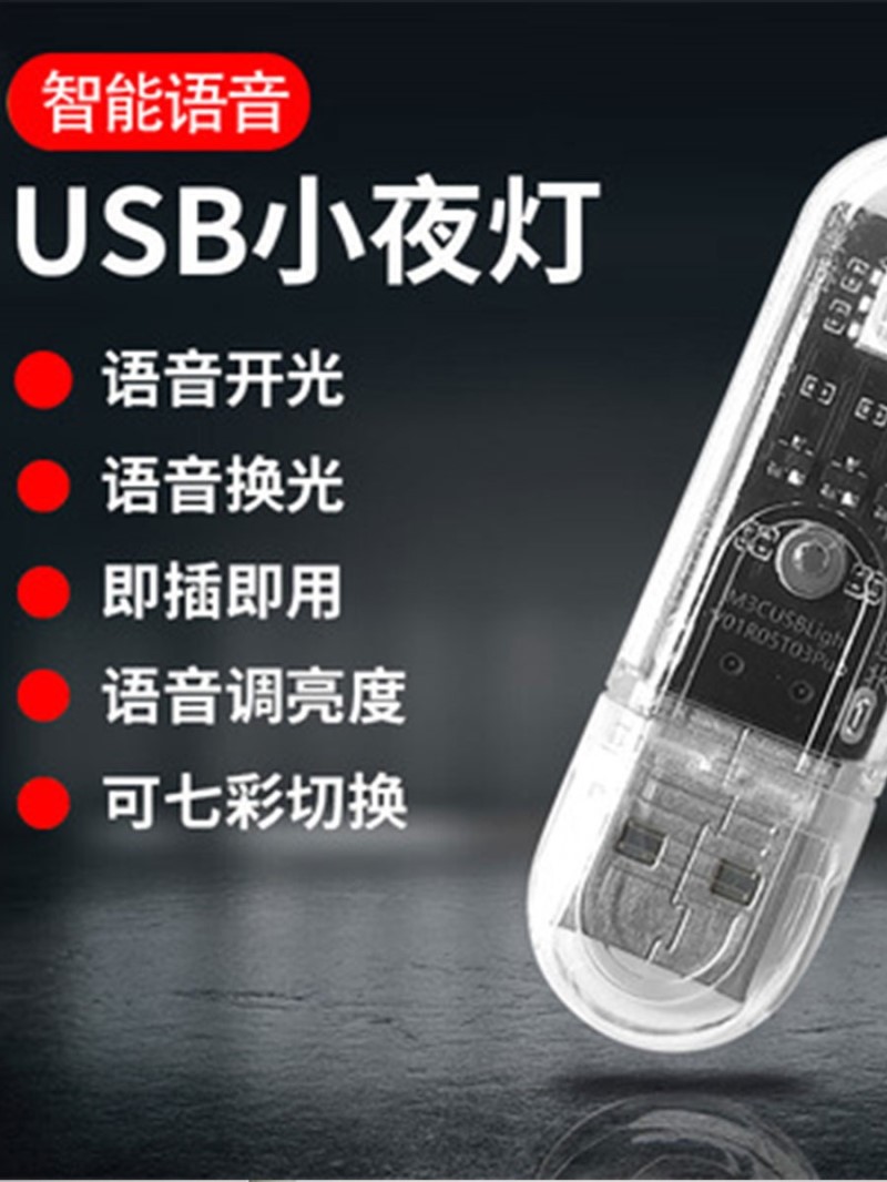 USB声控小夜灯新款人工智能语音控制阅读灯床头多功能LED声控台灯