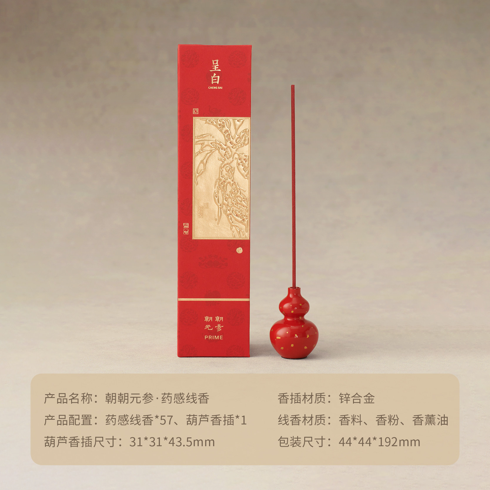 【新年礼物】呈白五味药感线香中式熏香薰安神伴眠生日伴手礼品,淘宝优惠券,粉丝福利购,淘宝优惠卷