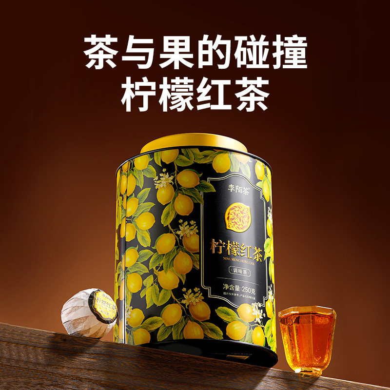 李陌茶柠檬红茶云南凤庆滇红香水柠檬冷热可泡水果茶叶礼罐装250g,淘宝优惠券,粉丝福利购,淘宝优惠卷