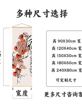 齐白石柿子挂画名家国画新中式装饰画客厅背景墙面卧室餐厅水墨画