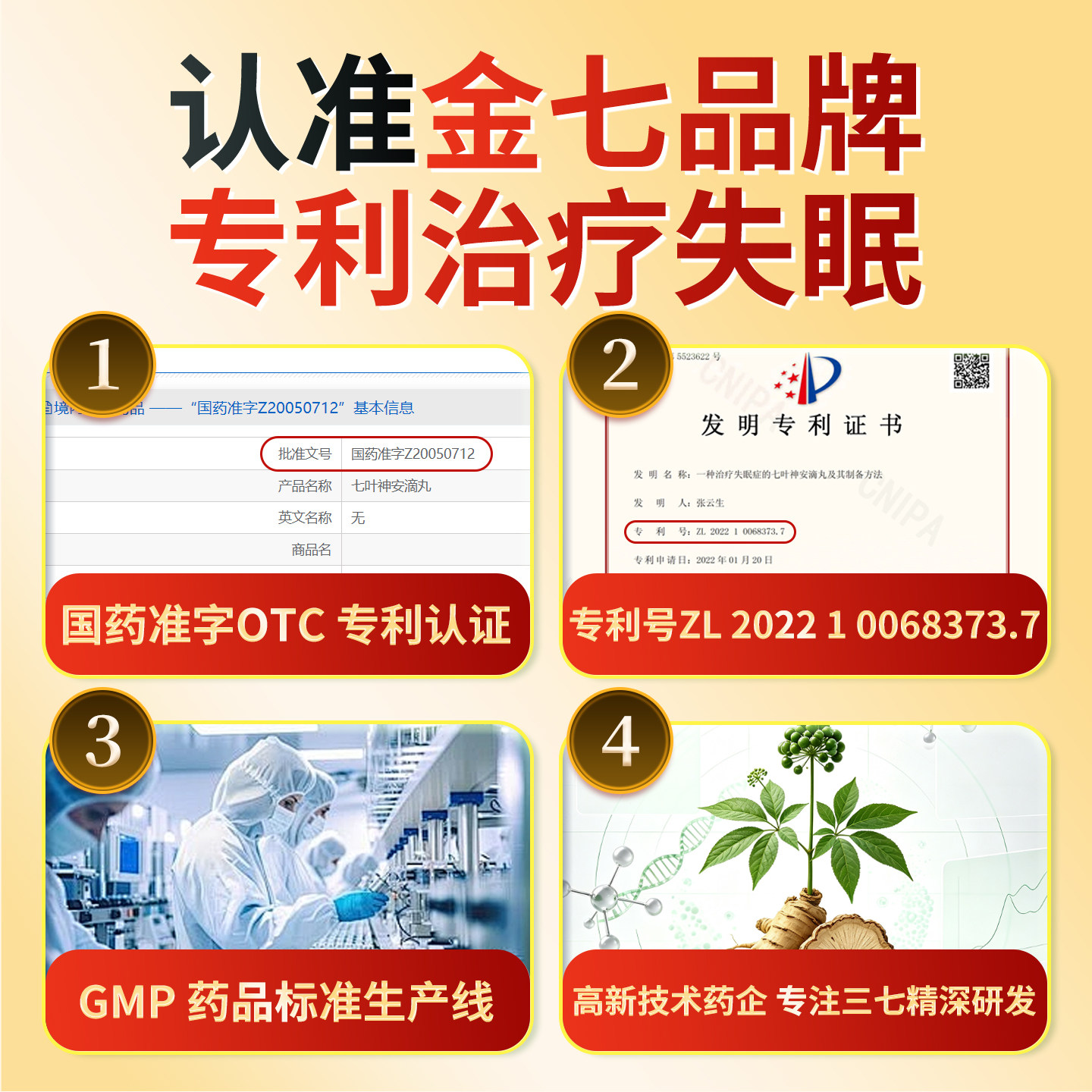 金七七叶神安滴丸治疗失眠多梦快速安眠入睡中药国药专利药安神