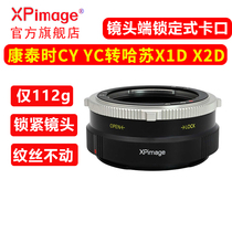 XPimage CY-XCD locked-type switching ring Conte-time Yasika YC lenses turn on the Hassou X2D X1D2 907X 907X XCD with picture-in-camera CONTA