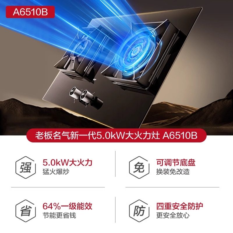 老板燃气灶名气天然气灶双灶家用台式嵌入式液化气煤气炉灶A6510B