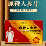 鹿鞭人参片盒装方便携带2盒  券后19.9元包邮