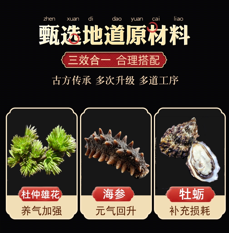 杜仲雄花海参牡蛎肽片海参片牡蛎片可搭男性专用旗舰店正品_茶 第1张