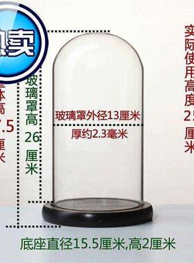 式保护罩模型玻璃罩展示柜闺蜜室配饰s可许愿瓶可爱办桌面圆形摆