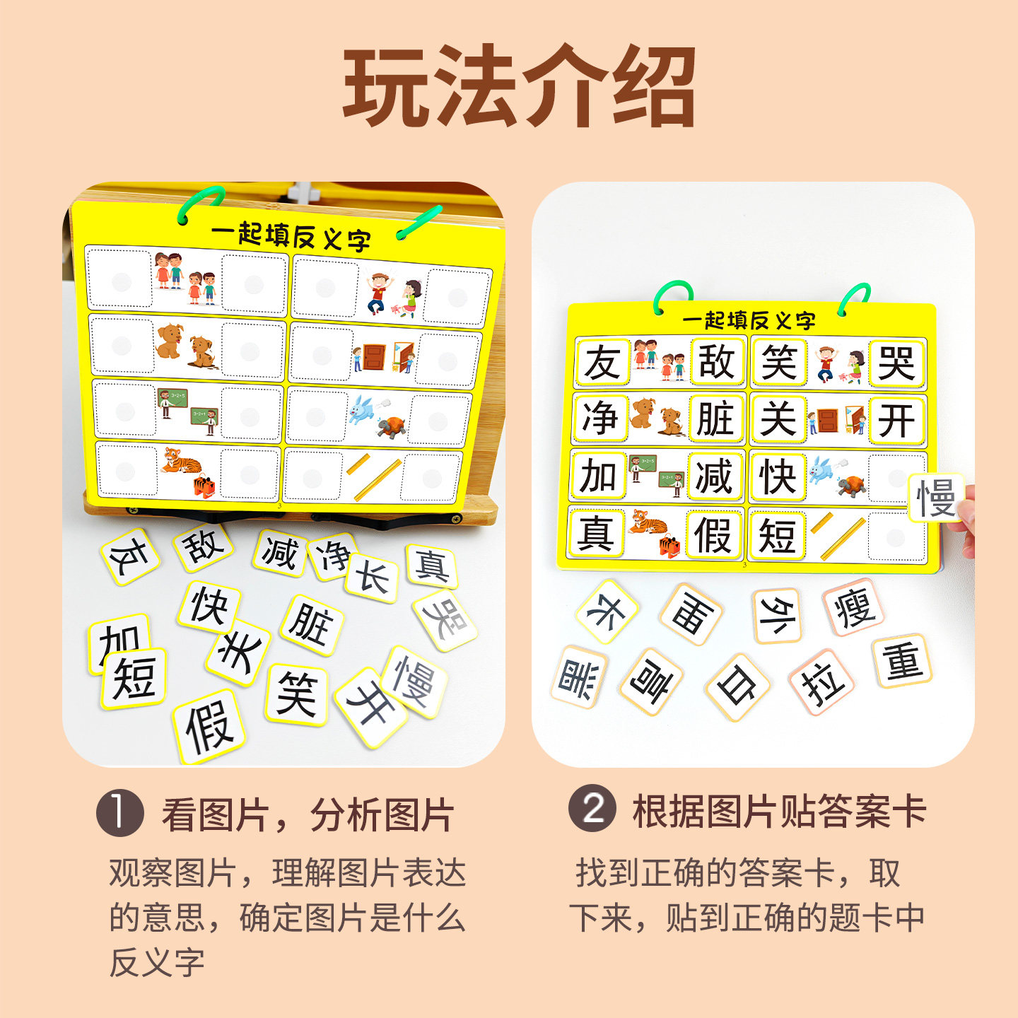 反义词识字游戏幼儿园大班语言区域投放材料幼小衔接认字卡教玩具