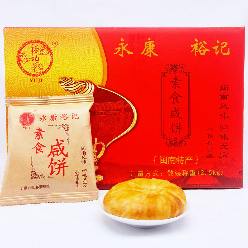 永康裕记厦门咸饼香葱味绿豆馅饼伴手礼素食茶点零食闽南特产散装