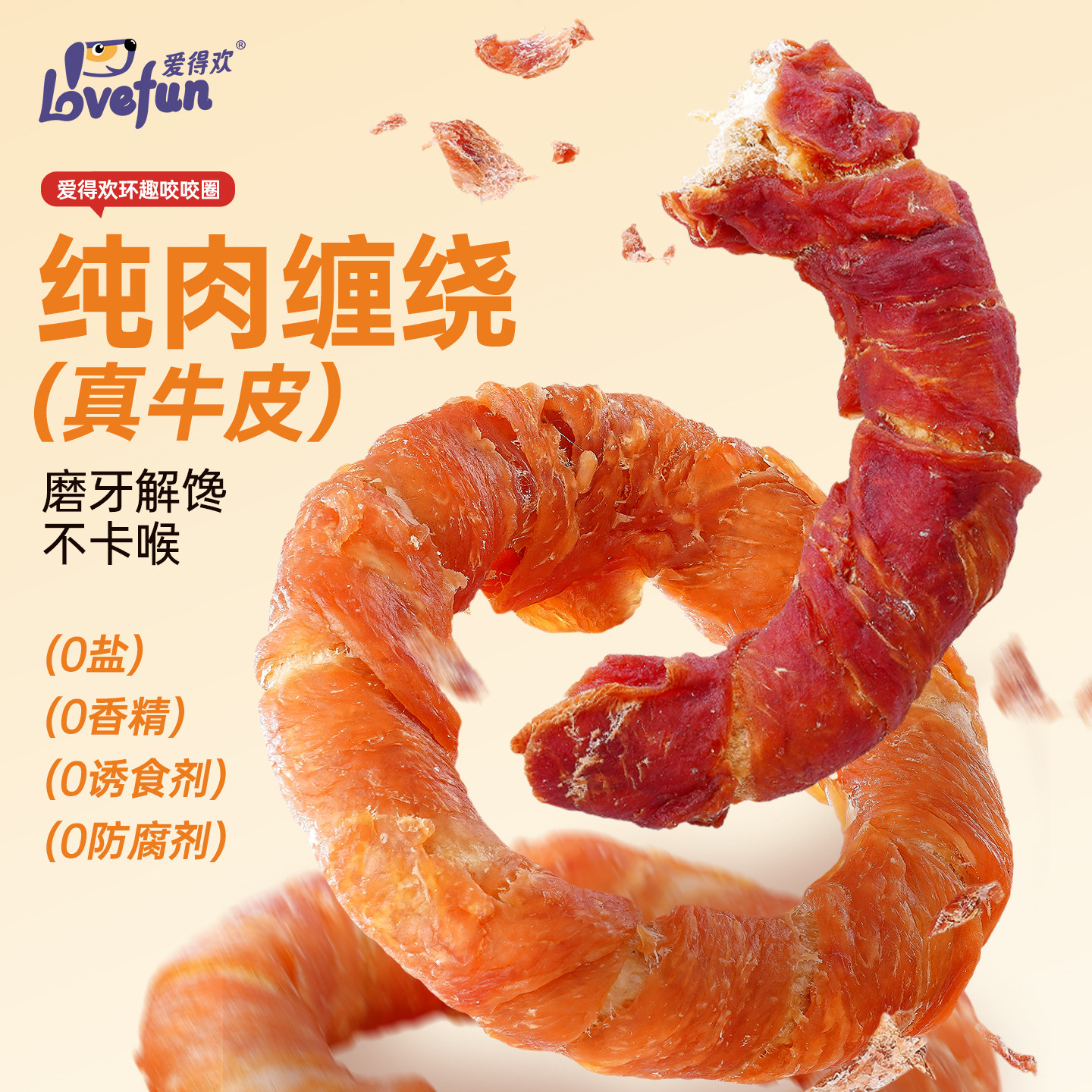 爱得欢狗狗零食磨牙棒狗小型犬环趣咬咬圈鸡鸭肉干牛皮圈宠物零食,淘宝优惠券,粉丝福利购,淘宝优惠卷