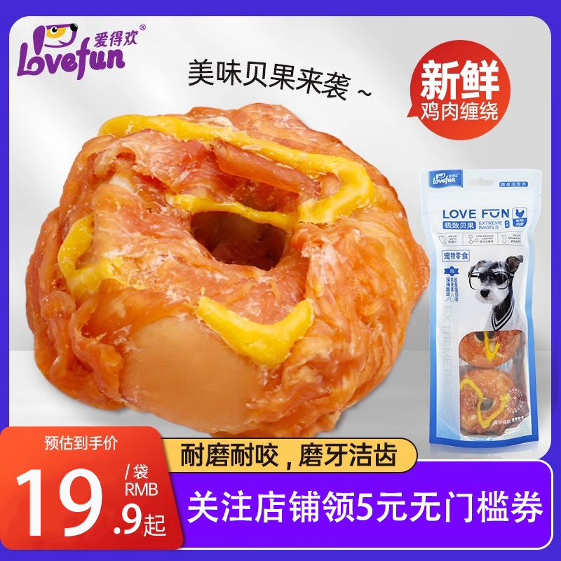 爱得欢狗狗零食甜甜圈大中小型犬鸡肉牛皮磨牙棒圈宠物狗洁齿零食