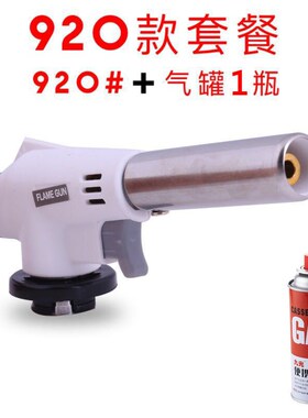 卡式喷火枪烧猪毛便携式喷枪头烘培焊枪点火器喷灯喷火器喷火枪头