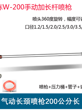 10升15升压力桶W-200加长杆喷枪水包水砂多彩油漆乳胶漆喷漆枪