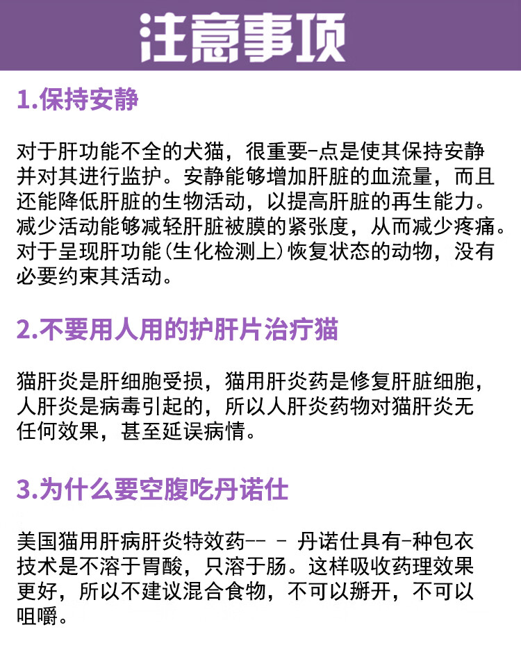 丹诺仕护肝片Denosyl丹诺士宠物猫咪狗狗退黄片黄疸腹水肝脏补血 - 图3