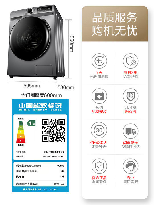  小天鹅燃点洗衣机