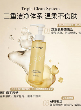 COSFACE臻萃清润净澈洁颜蜜洗面奶男女氨基酸洁面泡沫不拔干20g