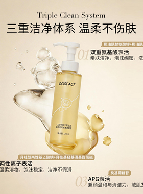 COSFACE臻萃清润净澈洁颜蜜洗面奶男女氨基酸洁面泡沫不拔干120ml