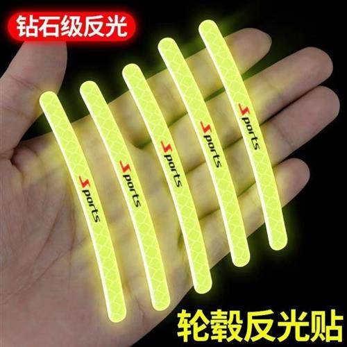 汽车轮毂反光警示贴通用轮胎改装车身防擦防刮蹭胶条装饰用品大全,淘宝优惠券,粉丝福利购,淘宝优惠卷