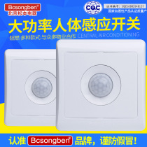 Beijing Pine Moto 86 Type Wall Intelligent Infrared Sensing Switch Panel Human Body Sensing Switch
