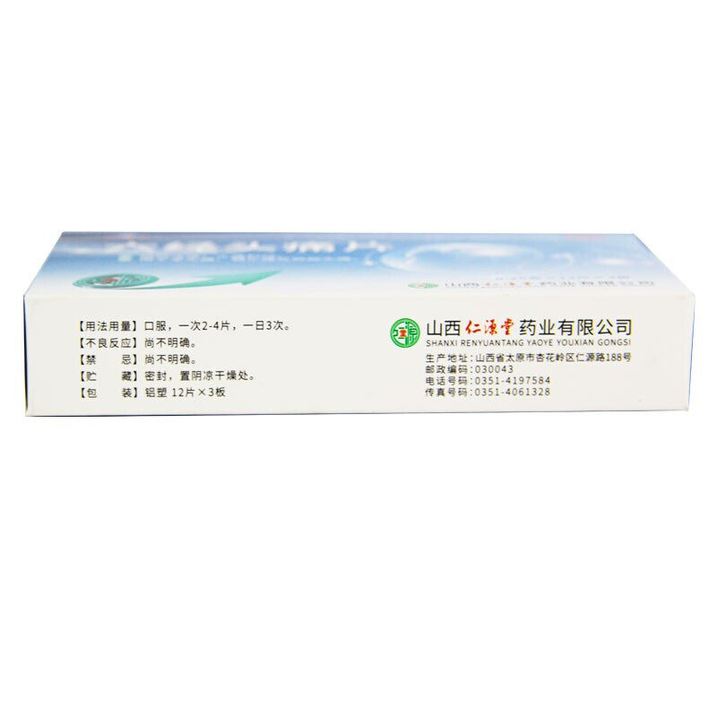  风云大药房解热镇痛