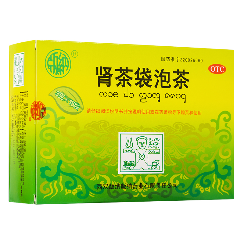 正品包邮】版纳 肾茶袋泡茶 3g*15袋/盒