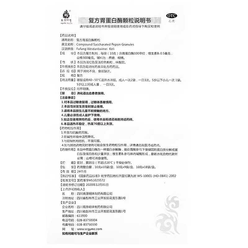  风云大药房肠胃用药