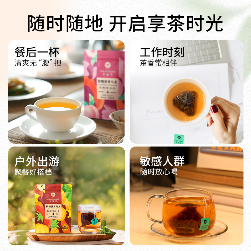 低因蜜桃乌龙茶菠萝果茶玫瑰红茶茶叶适合女生喝的袋泡茶养生茶包