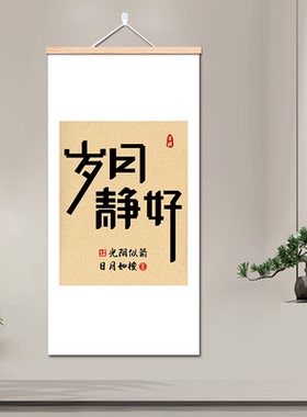 格局字画搞钱国潮书法办公室挂画