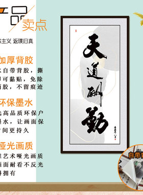 坚持自律字画茶室书房禅意装饰画静心舍得书法自粘画贴纸壁纸画