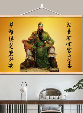 财神爷实木免打孔挂画