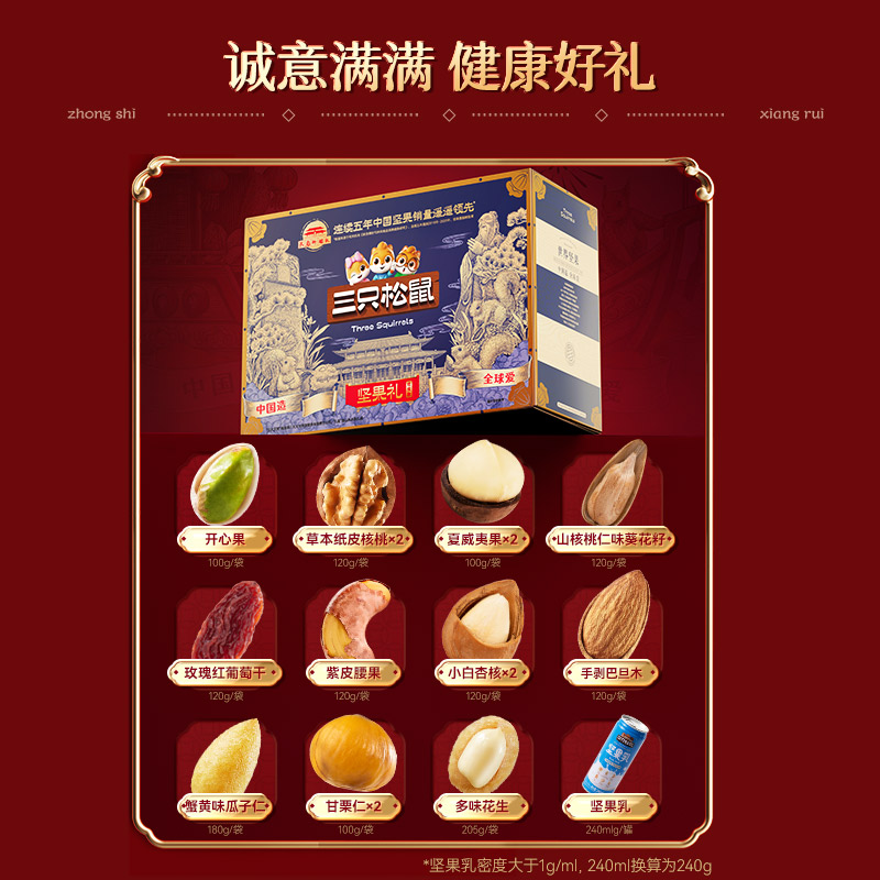 【三只松鼠_坚果大礼包鼎紫款15袋/2265g】坚果礼盒送礼零食整箱 - 图3