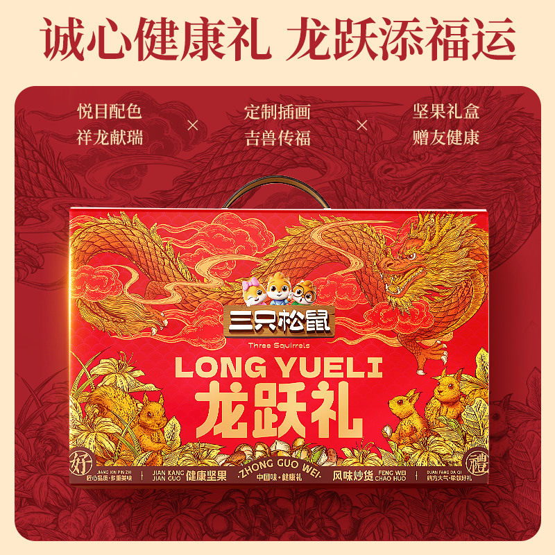 三只松鼠坚果礼盒1035g/8件年货送礼送长辈健康零食大礼包龙跃礼,淘宝优惠券,粉丝福利购,淘宝优惠卷