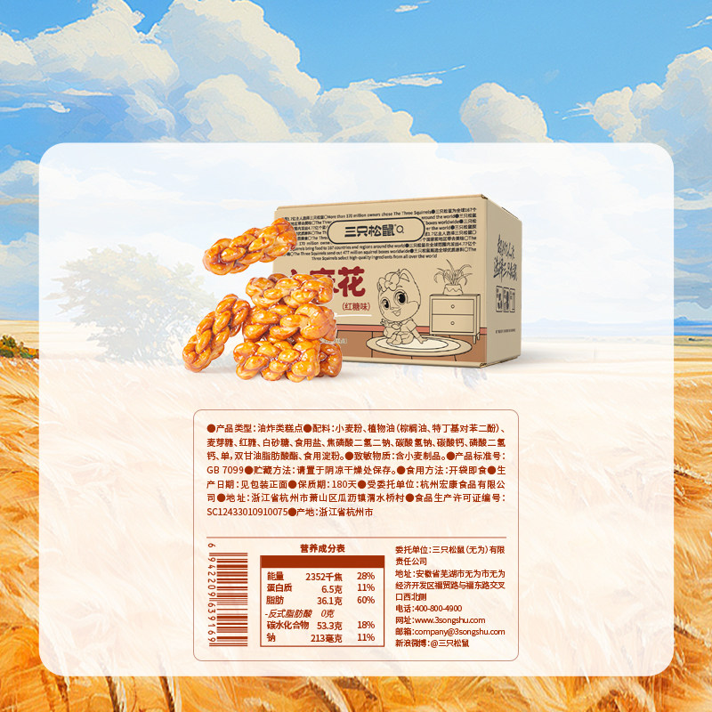 新品【三只松鼠_红糖麻花500g】香酥小麻花办公室休闲零食小吃,淘宝优惠券,粉丝福利购,淘宝优惠卷