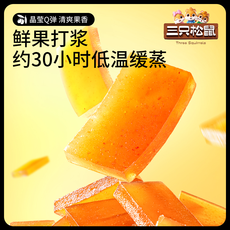 【三只松鼠_南酸枣糕500g】江西酸枣糕孕妇儿童零食蜜饯酸甜开胃 - 图1