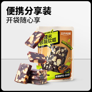 【三只松鼠_血糯米核桃糕250g】孕妇零食新中式糕点健康营养0蔗糖
