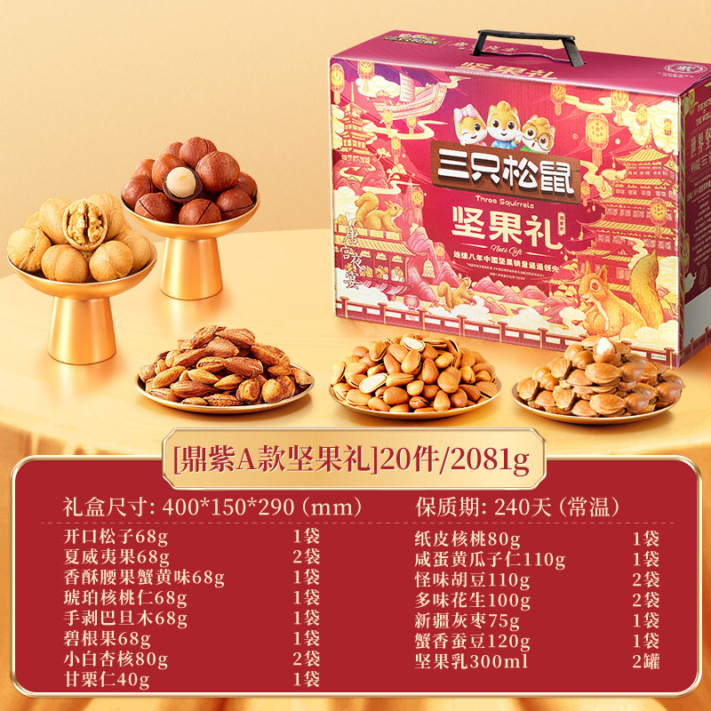 三只松鼠坚果礼盒鼎紫款20袋/2081g年货送礼干果休闲零食大礼包,淘宝优惠券,粉丝福利购,淘宝优惠卷