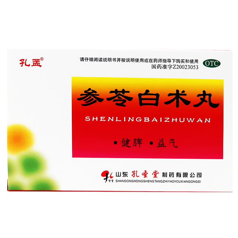 孔孟 参苓白术丸10袋 健脾益气 体倦乏力食少便溏 - 图0