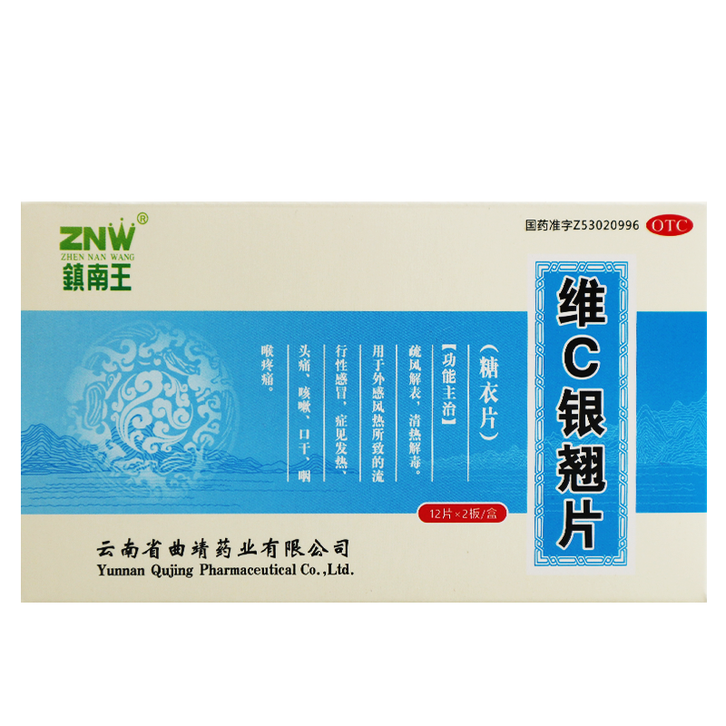 镇南王维C银翘片24片疏风解表流行性感冒头痛咳嗽口干咽痛 - 图0